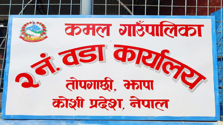 झापाको कमल-२ मा सूर्तिजन्य पदार्थको बिक्री वितरणमा रोक