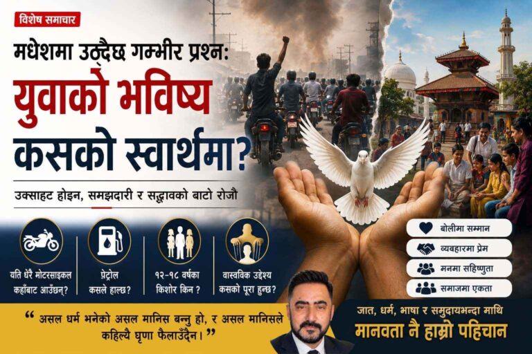 युवाको भविष्य कसको स्वार्थमा ?